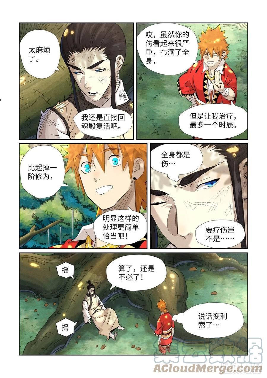 妖神记188集漫画,第383话 疗伤（上）6图