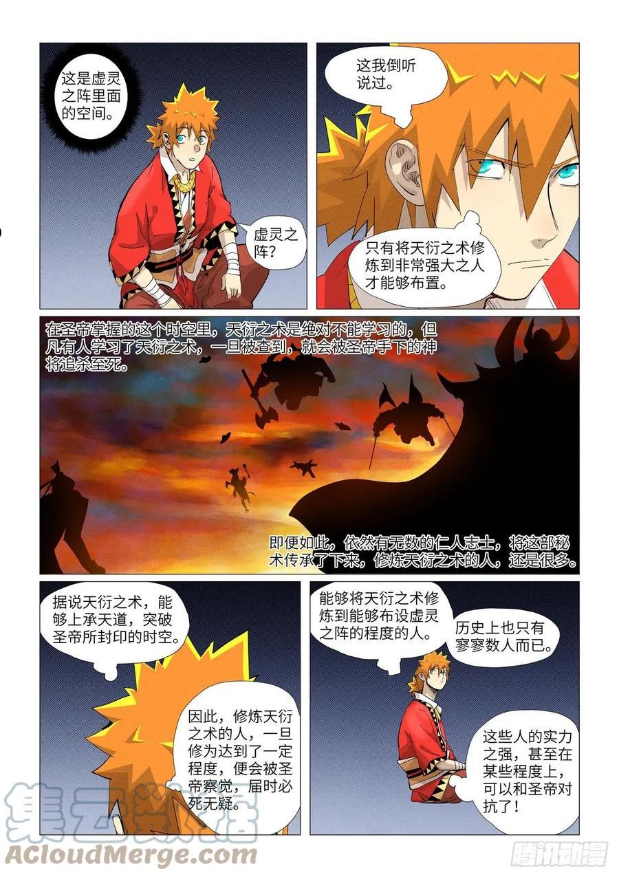 妖神记198集漫画,第384话 虚灵之阵（上）4图