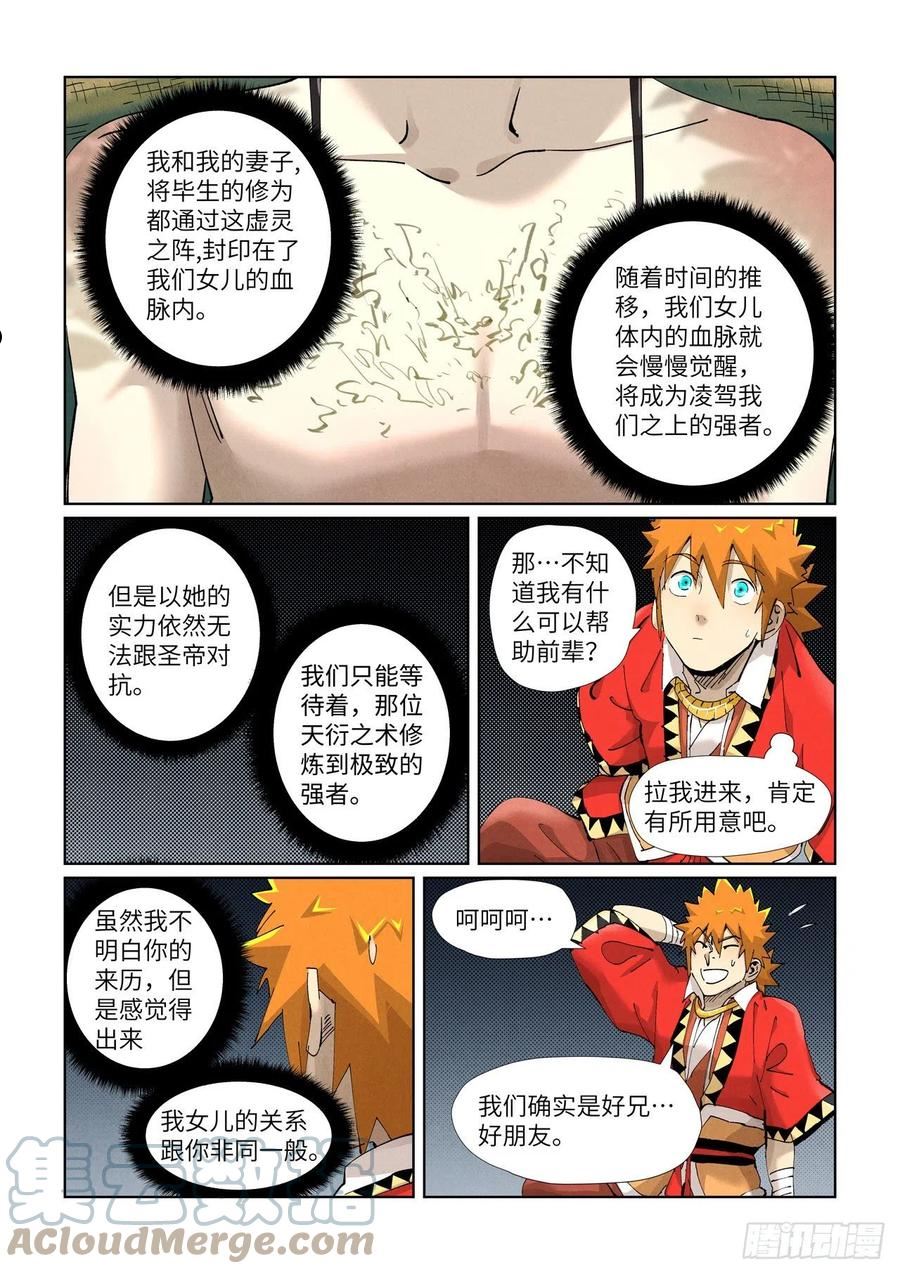 妖神记198集漫画,第384话 虚灵之阵（上）7图