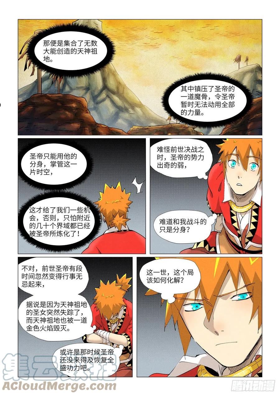 妖神记漫画,第384话 虚灵之阵（下）2图