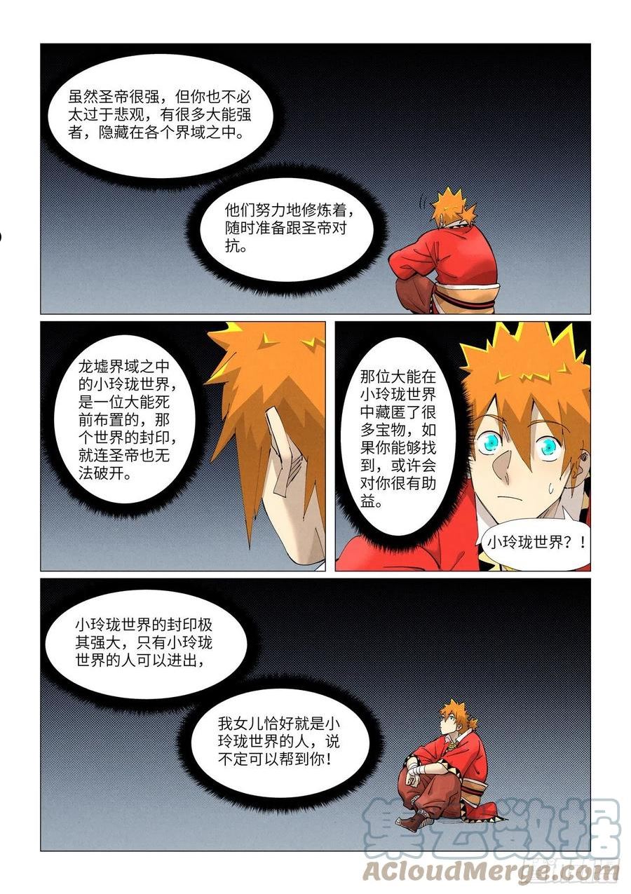 妖神记漫画,第384话 虚灵之阵（下）3图