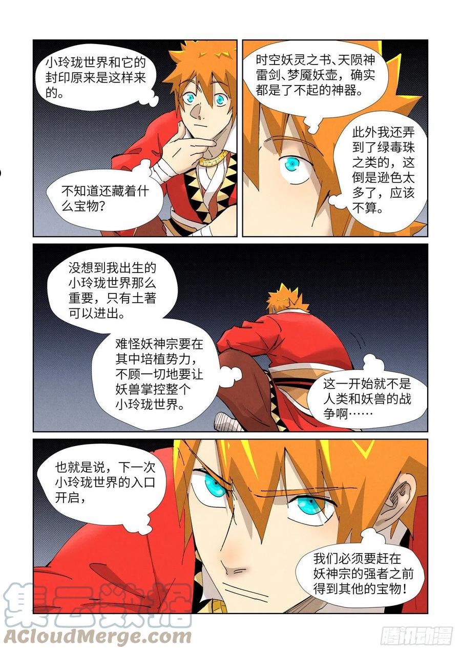 妖神记漫画,第384话 虚灵之阵（下）4图