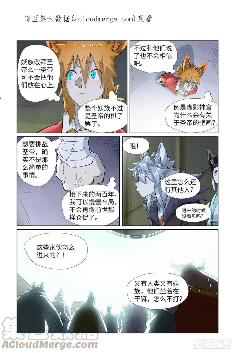 妖神记漫画,第395话 灵空壁（下）1图