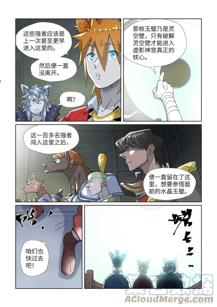 妖神记漫画,第395话 灵空壁（下）2图