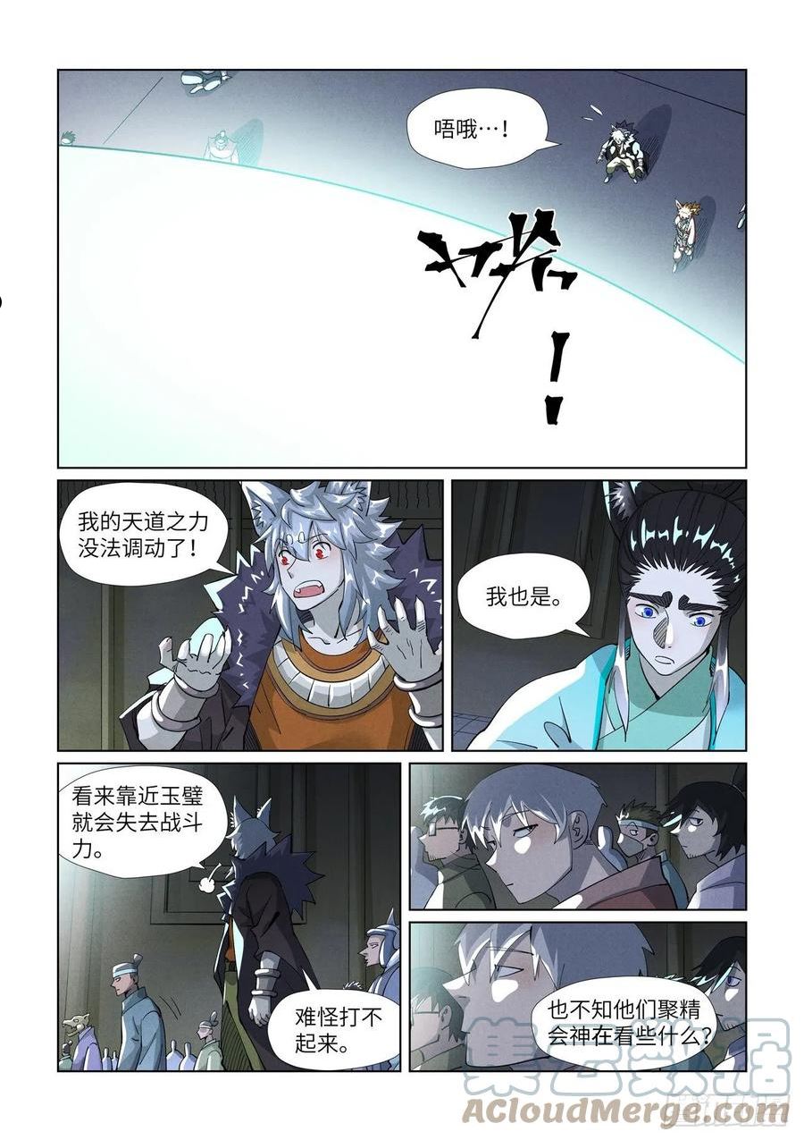 妖神记漫画,第395话 灵空壁（下）3图