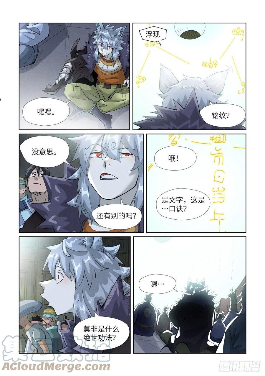 妖神记漫画,第395话 灵空壁（下）4图