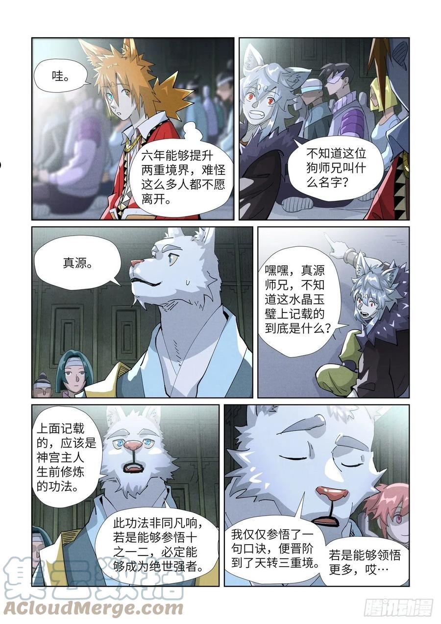 妖神记漫画,第395话 灵空壁（下）7图