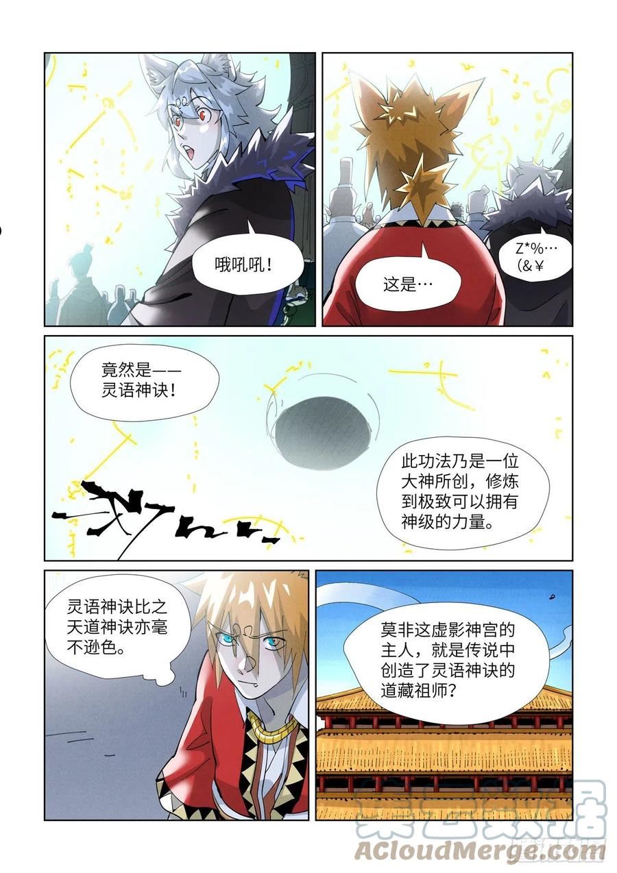 妖神记漫画,第395话 灵空壁（下）8图