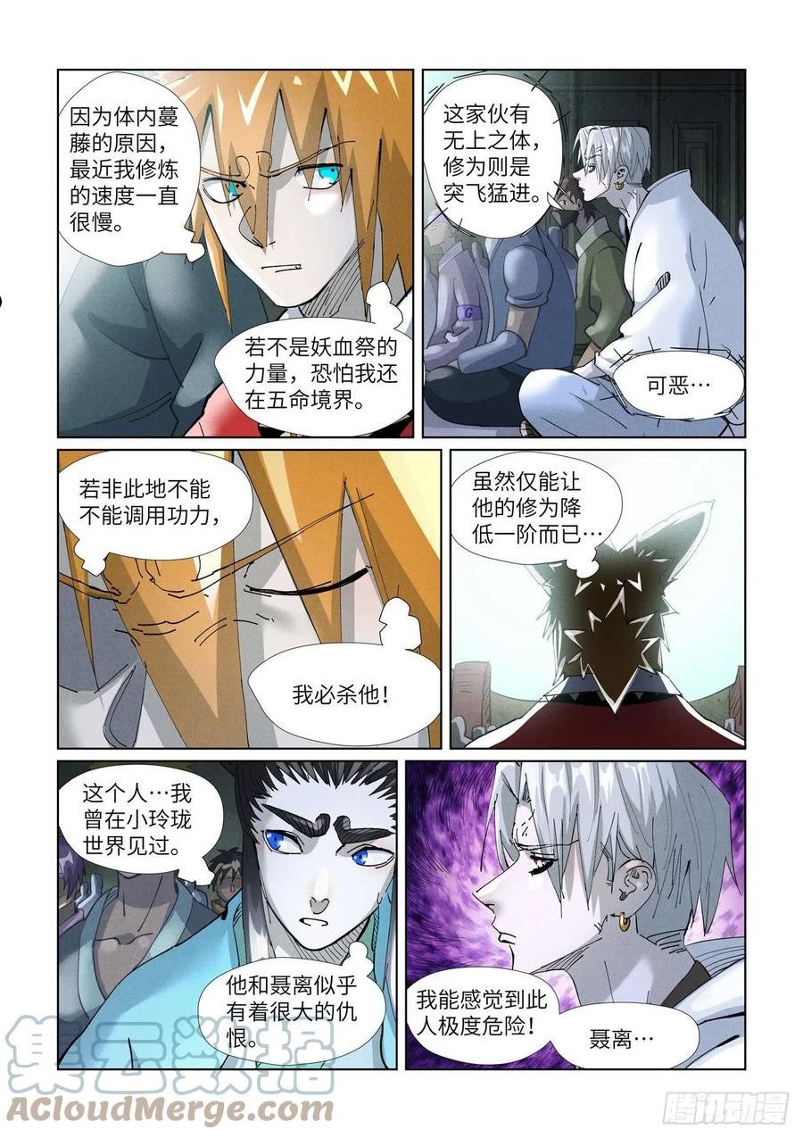 妖神记第八季免费观看完整版漫画,第396话 进入的方法（上）2图