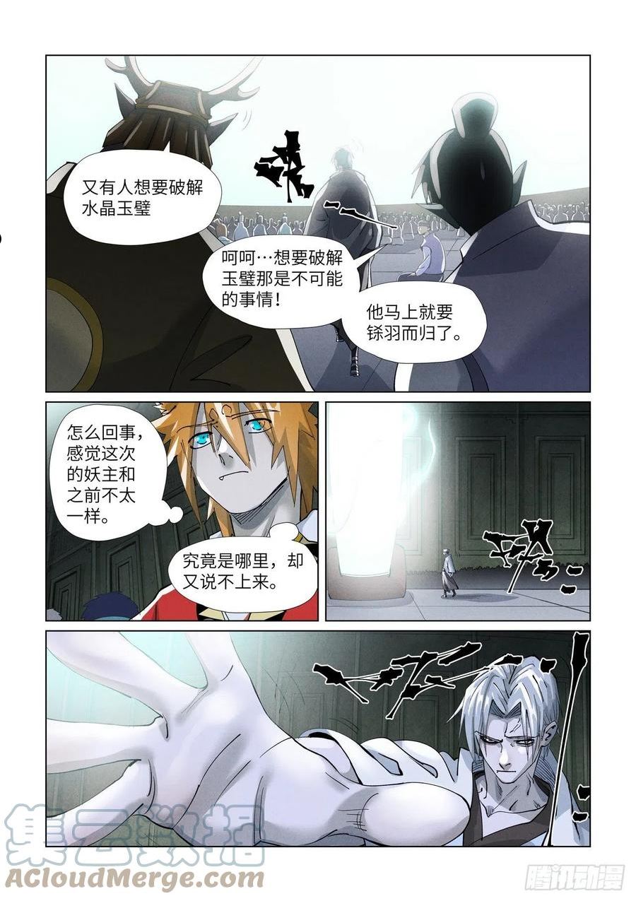 妖神记第八季免费观看完整版漫画,第396话 进入的方法（上）4图