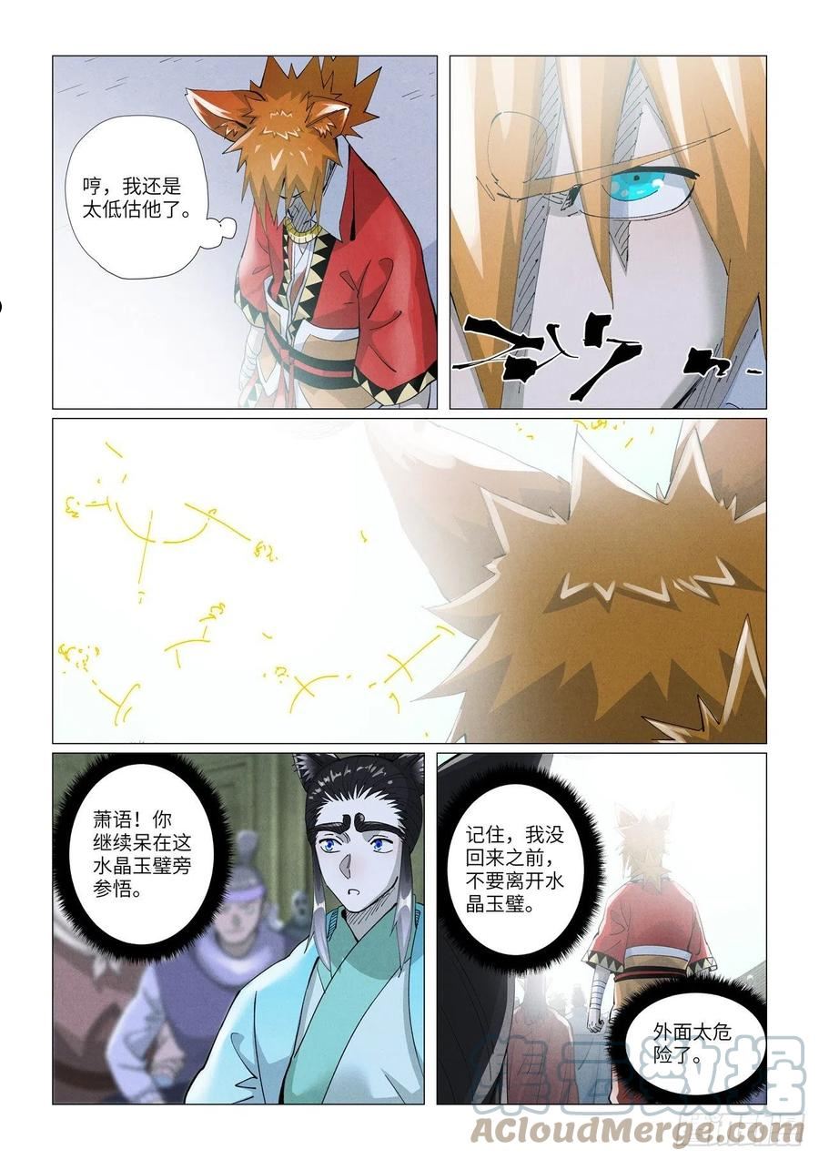 妖神记第八季免费观看完整版漫画,第396话 进入的方法（上）8图