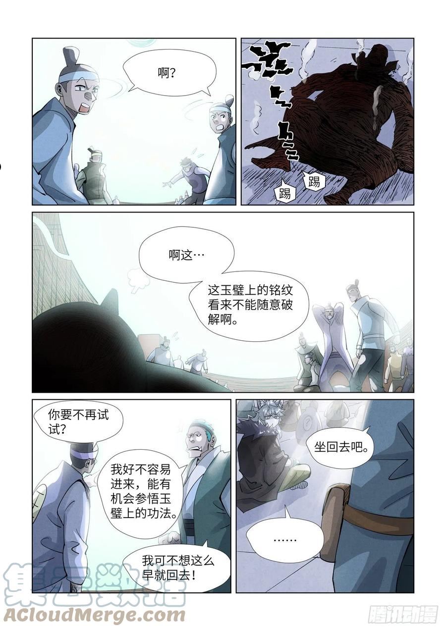 妖神记第4季黑狱篇漫画,第396话 进入的方法（下）7图