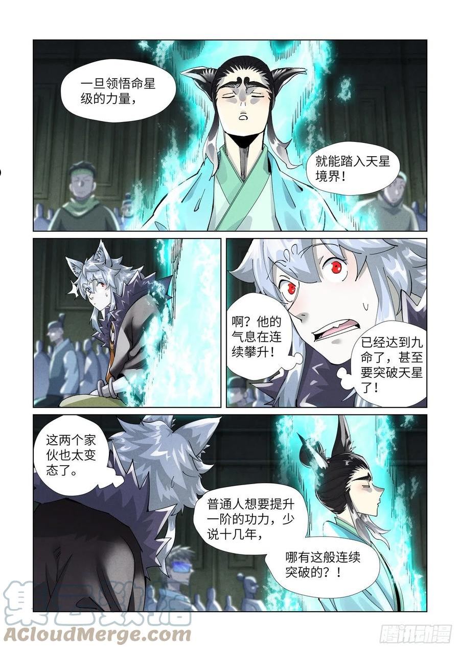 妖神记漫画解说漫画,第397话 道藏祖师（上）2图