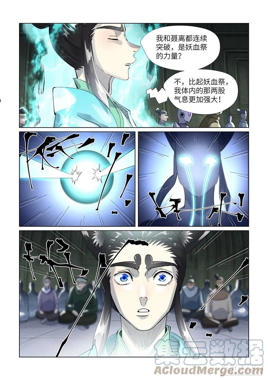 妖神记漫画解说漫画,第397话 道藏祖师（上）3图