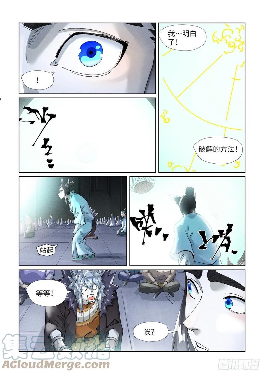 妖神记漫画解说漫画,第397话 道藏祖师（上）4图