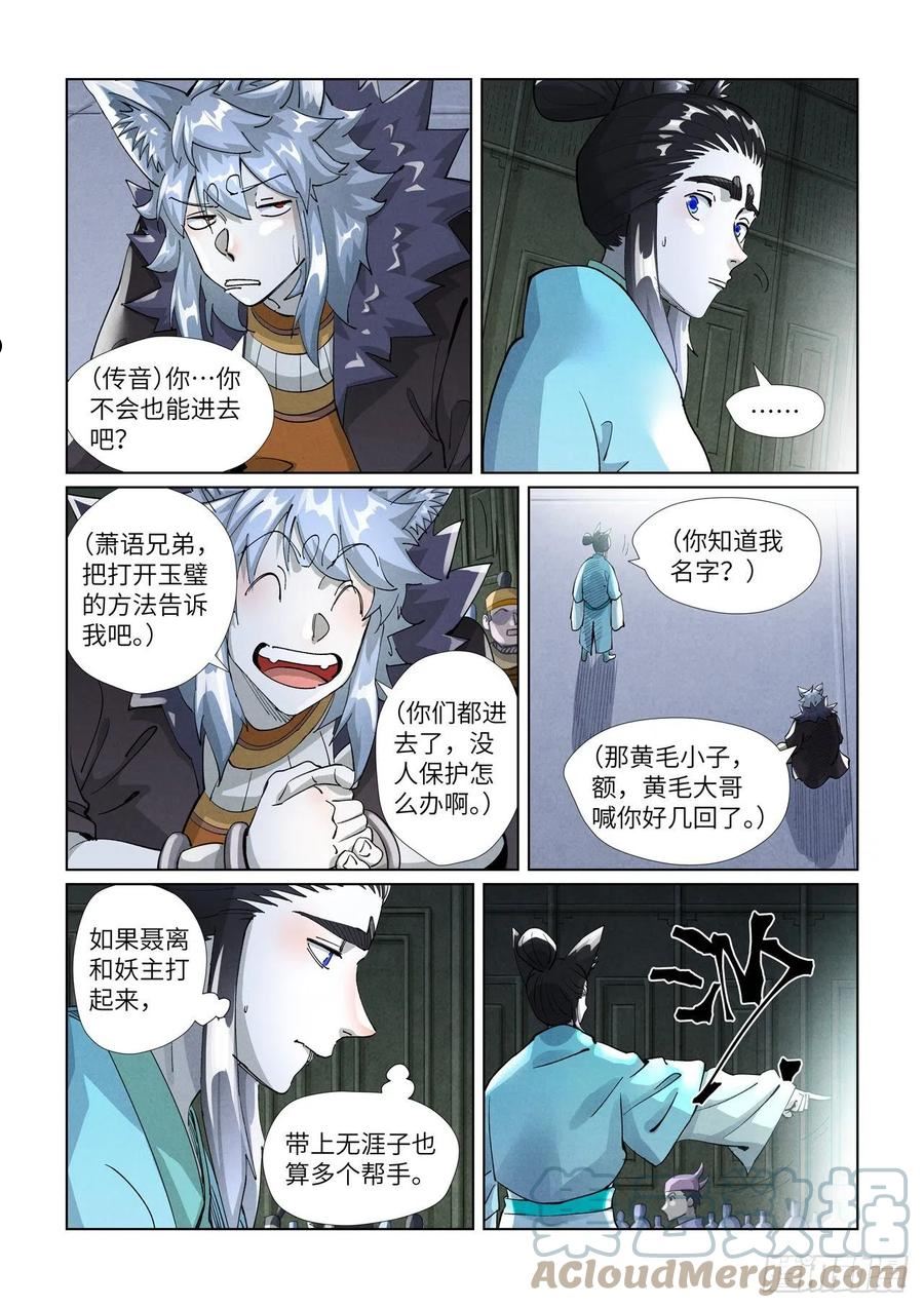 妖神记漫画解说漫画,第397话 道藏祖师（上）5图