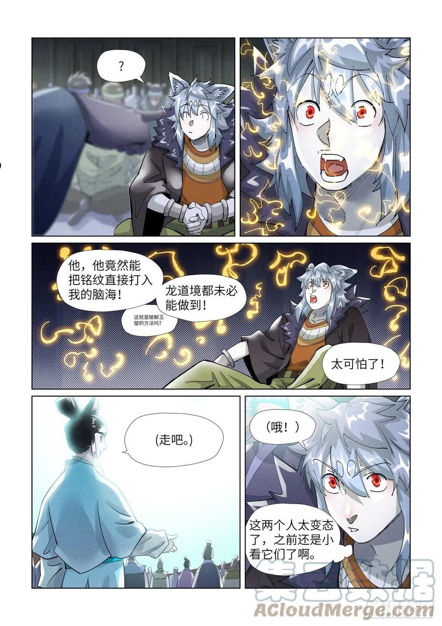 妖神记漫画解说漫画,第397话 道藏祖师（上）6图