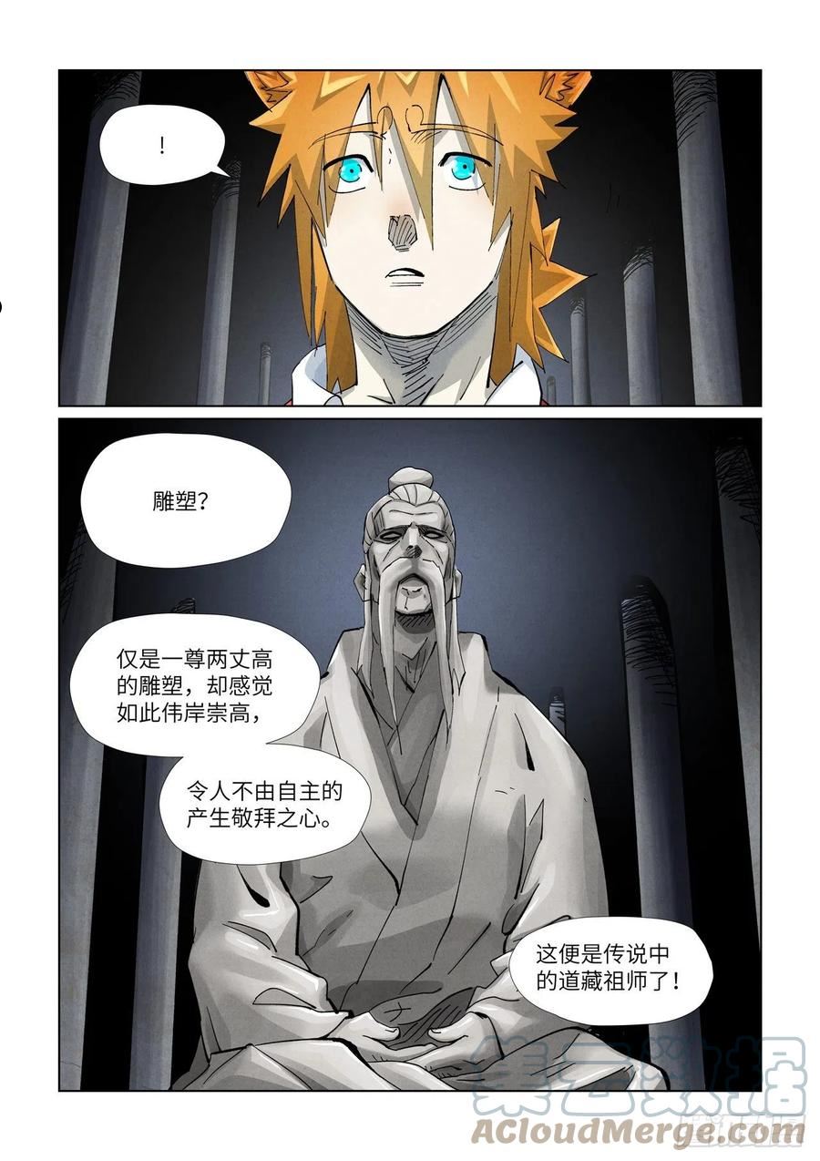 妖神记漫画解说漫画,第397话 道藏祖师（上）8图