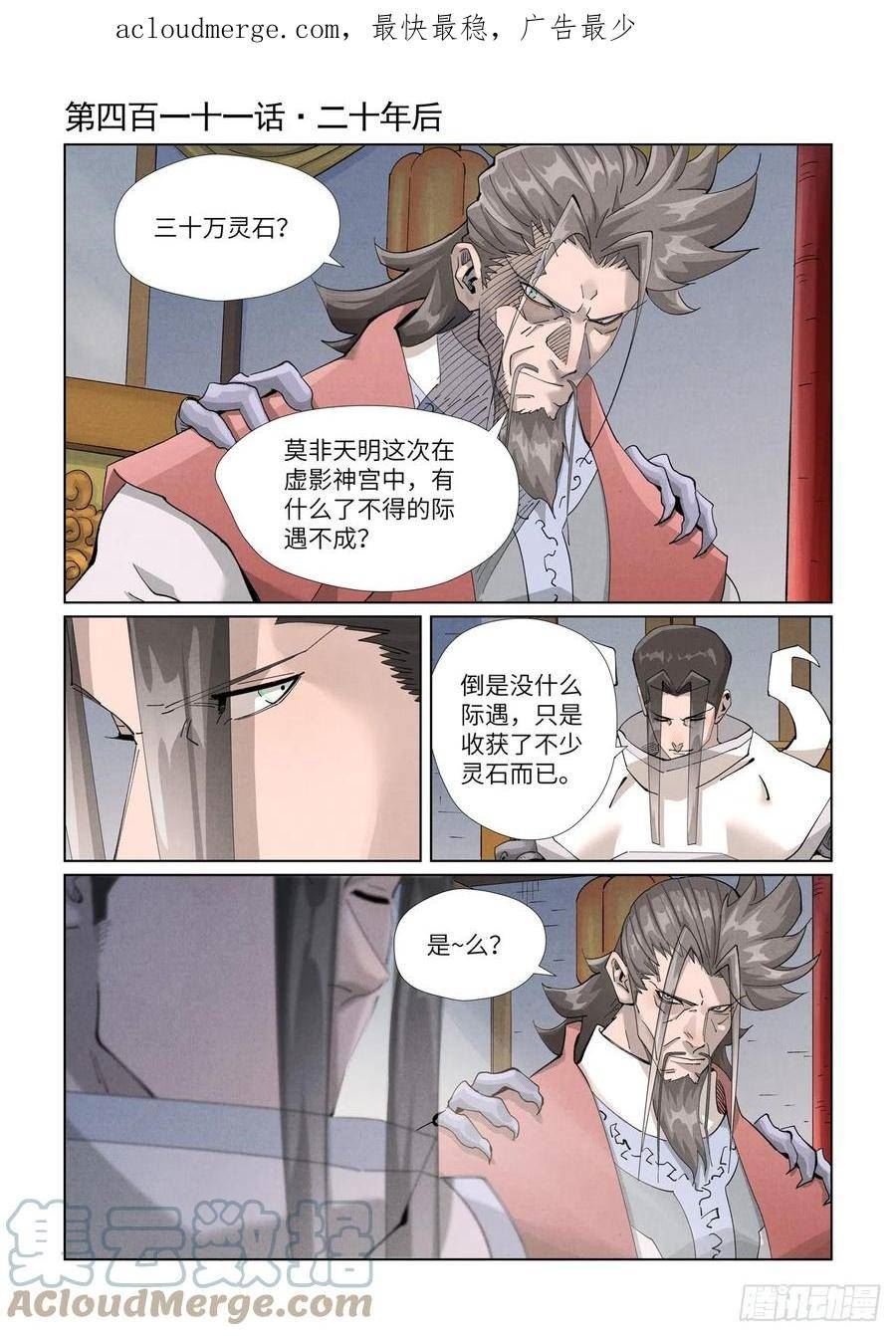 妖神记第二季漫画,第411话 二十年后（上）1图