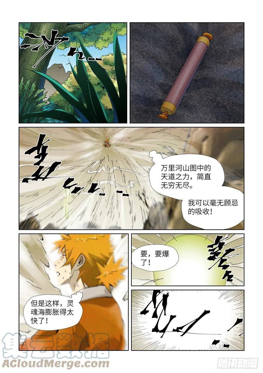 妖神记第二季漫画,第411话 二十年后（上）3图