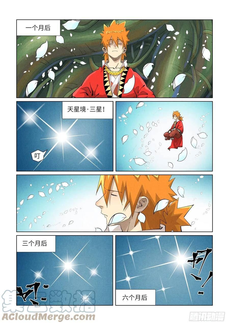 妖神记第二季漫画,第411话 二十年后（上）6图