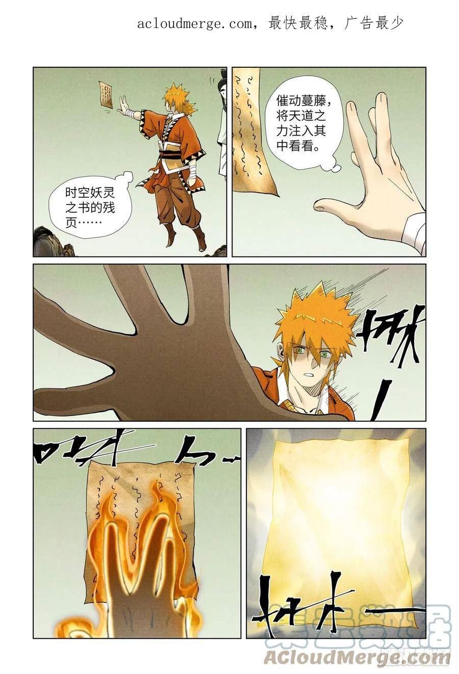 妖神记漫画解说漫画,第411话 二十年后（下）1图