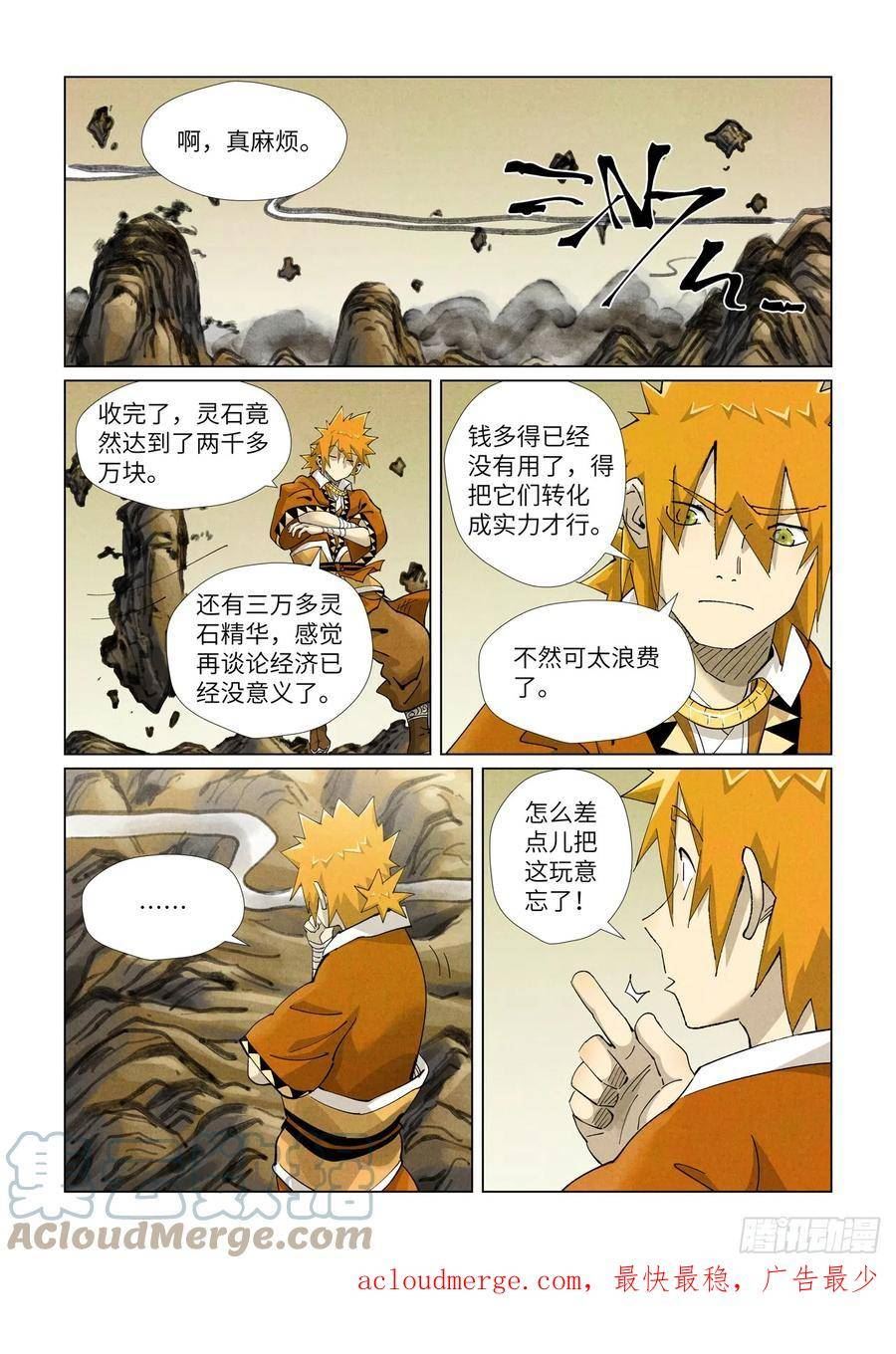 妖神记漫画解说漫画,第411话 二十年后（下）10图