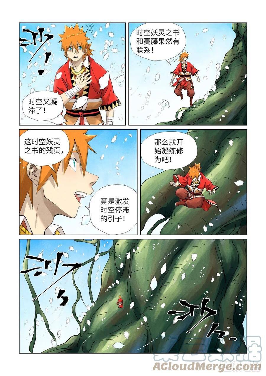 妖神记漫画解说漫画,第411话 二十年后（下）3图