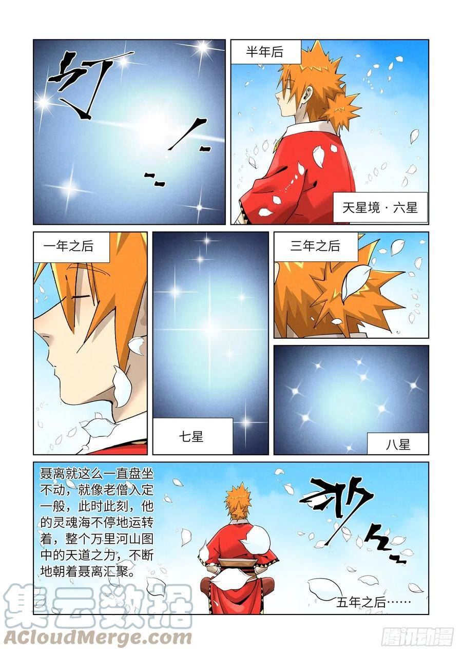 妖神记漫画解说漫画,第411话 二十年后（下）4图