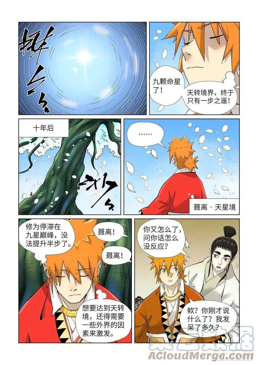 妖神记漫画解说漫画,第411话 二十年后（下）5图