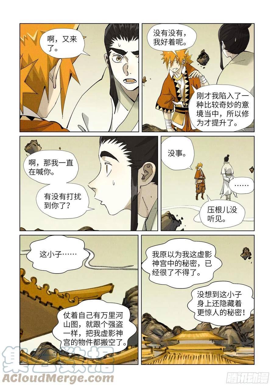 妖神记漫画解说漫画,第411话 二十年后（下）7图