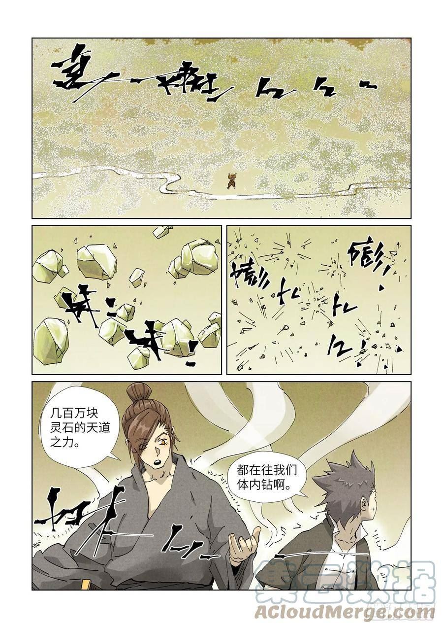 妖神记漫画,第413话 天龙九烨秘法大阵下4图