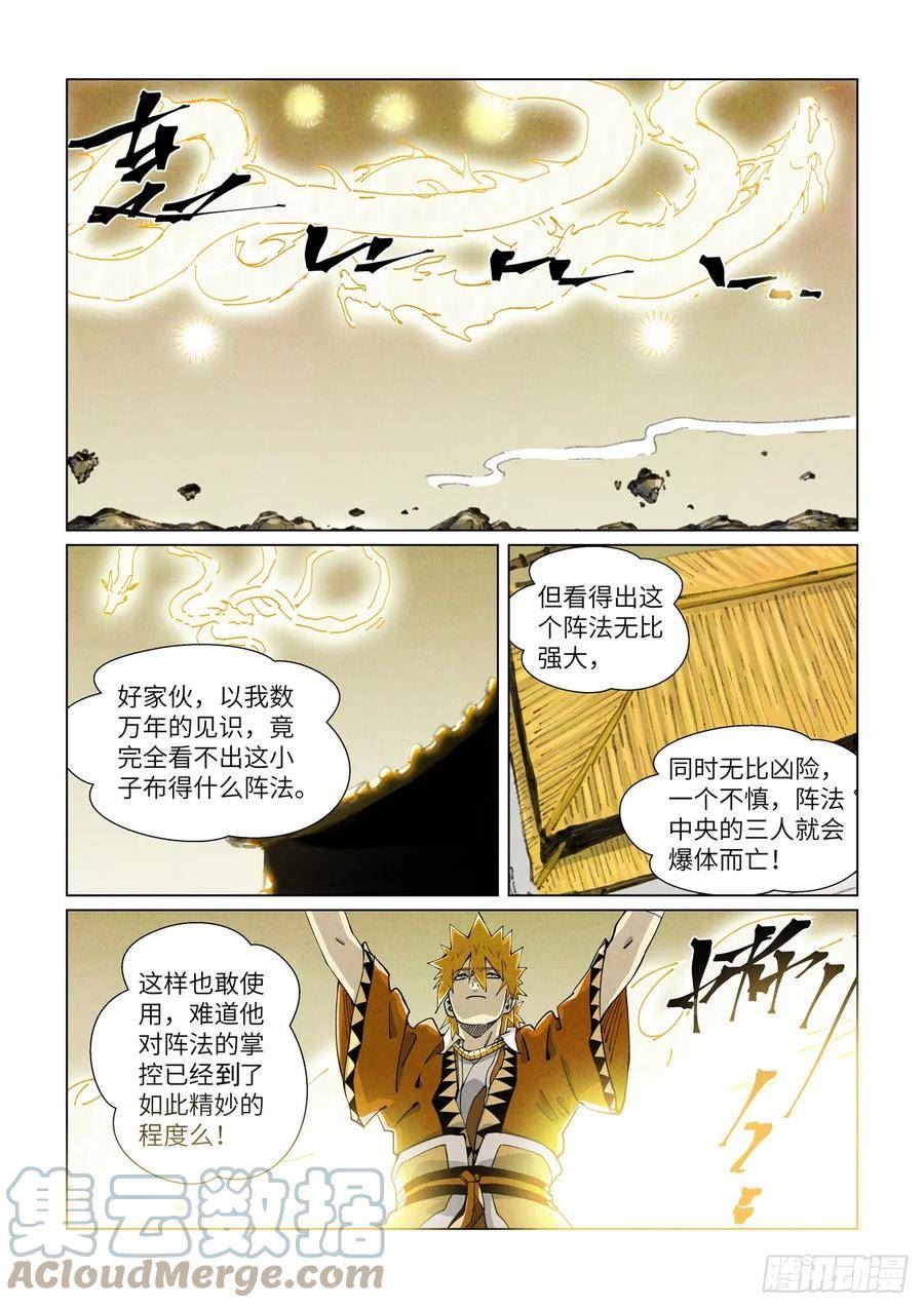 妖神记漫画,第413话 天龙九烨秘法大阵下5图