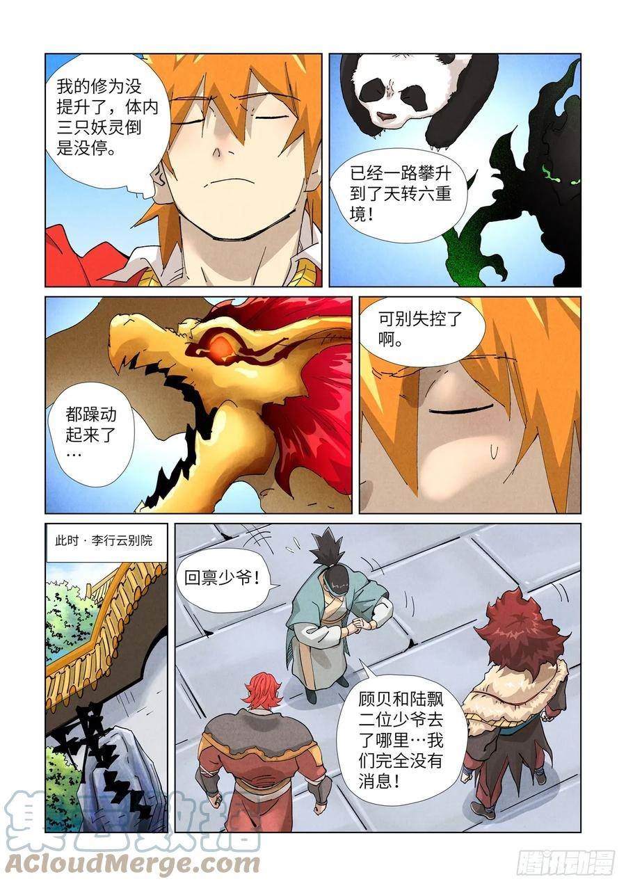 妖神记漫画,第413话 天龙九烨秘法大阵下6图