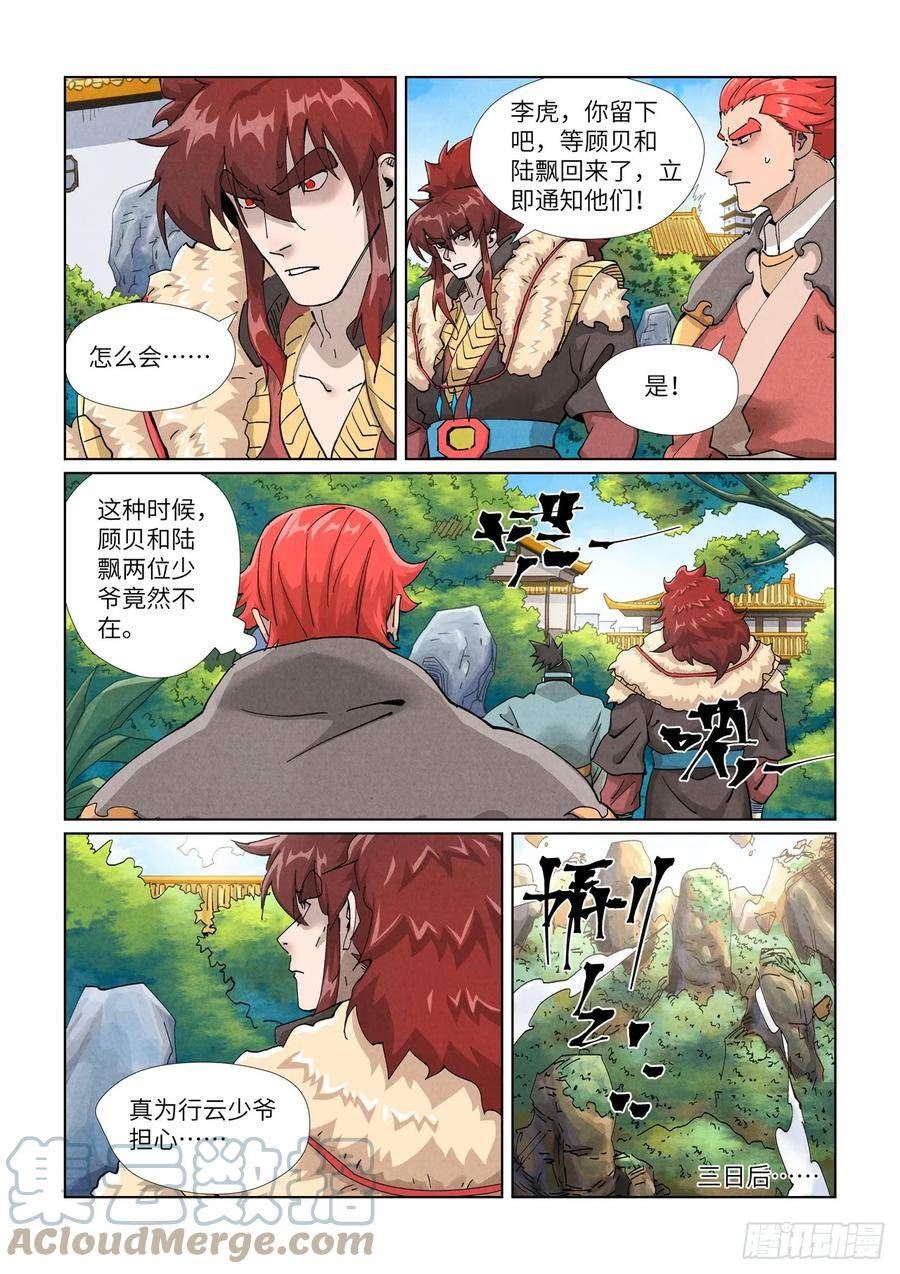 妖神记漫画,第413话 天龙九烨秘法大阵下7图