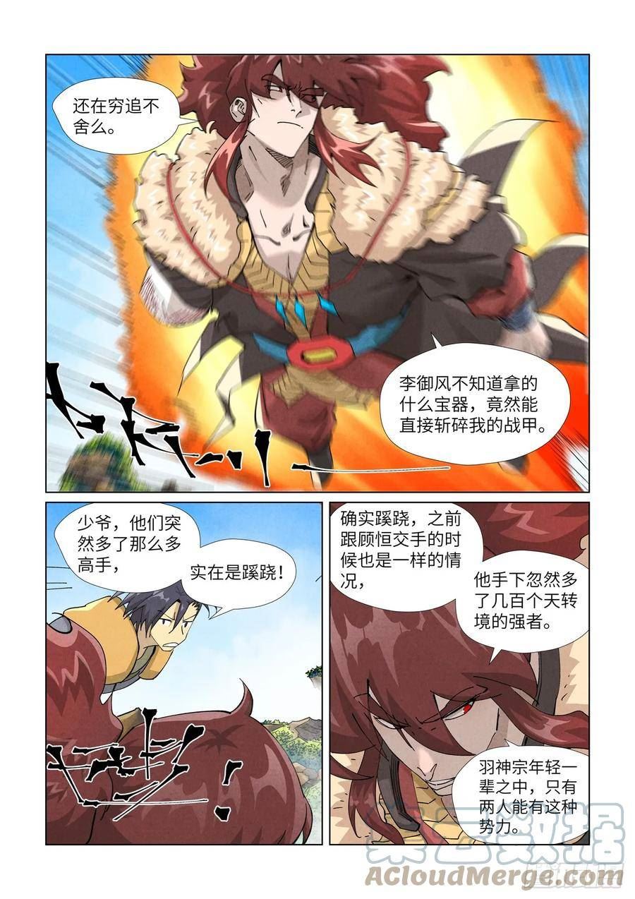 妖神记漫画,第413话 天龙九烨秘法大阵下9图