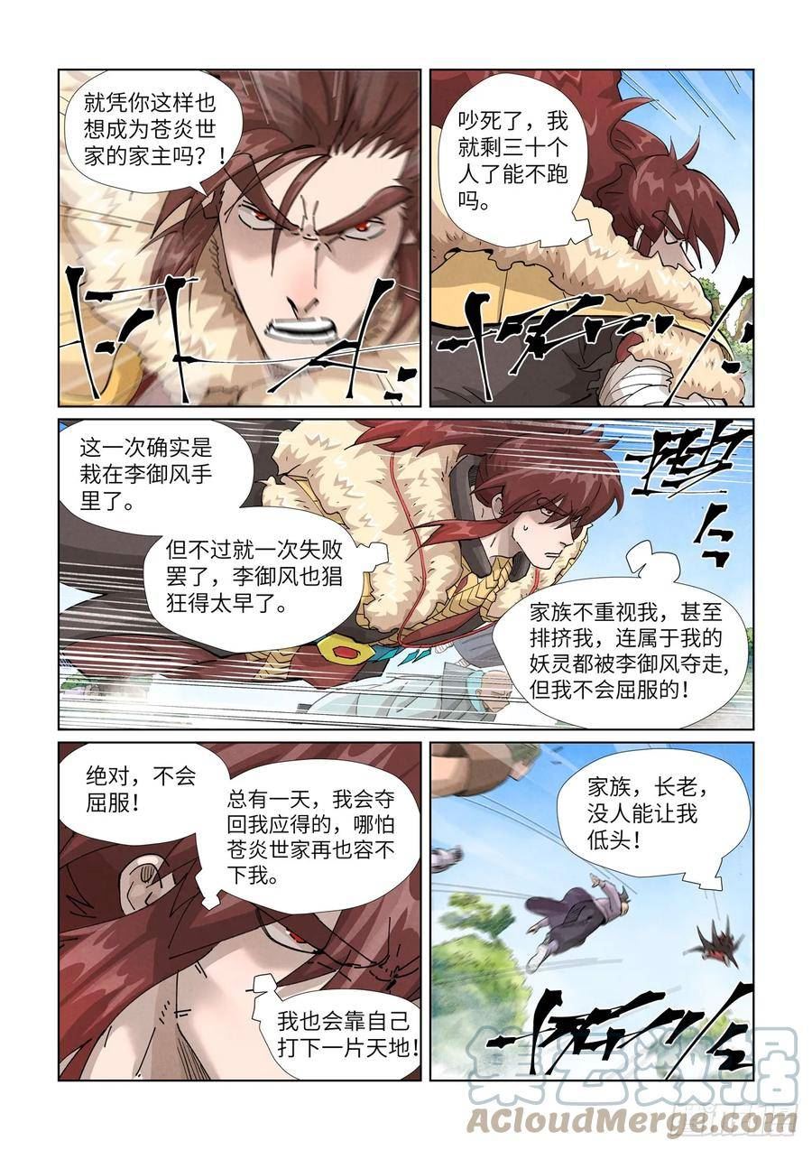 妖神记漫画解说漫画,第414话 惨败（上）2图