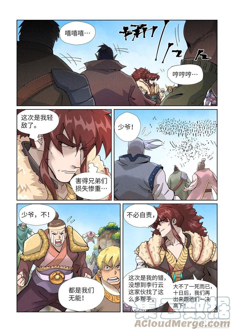 妖神记漫画解说漫画,第414话 惨败（上）6图