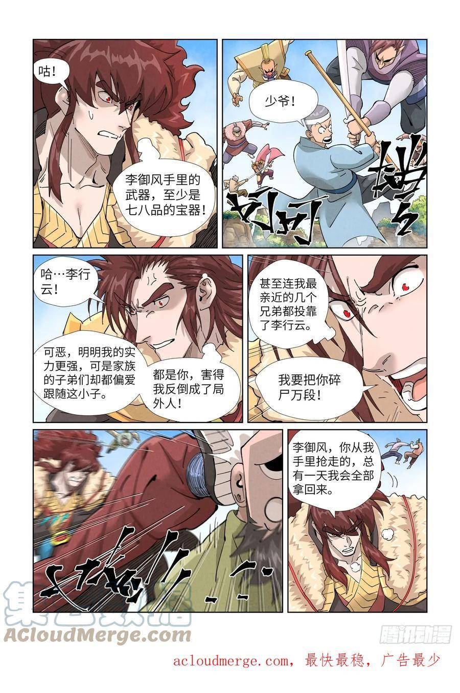 妖神记漫画解说漫画,第414话 惨败（上）9图