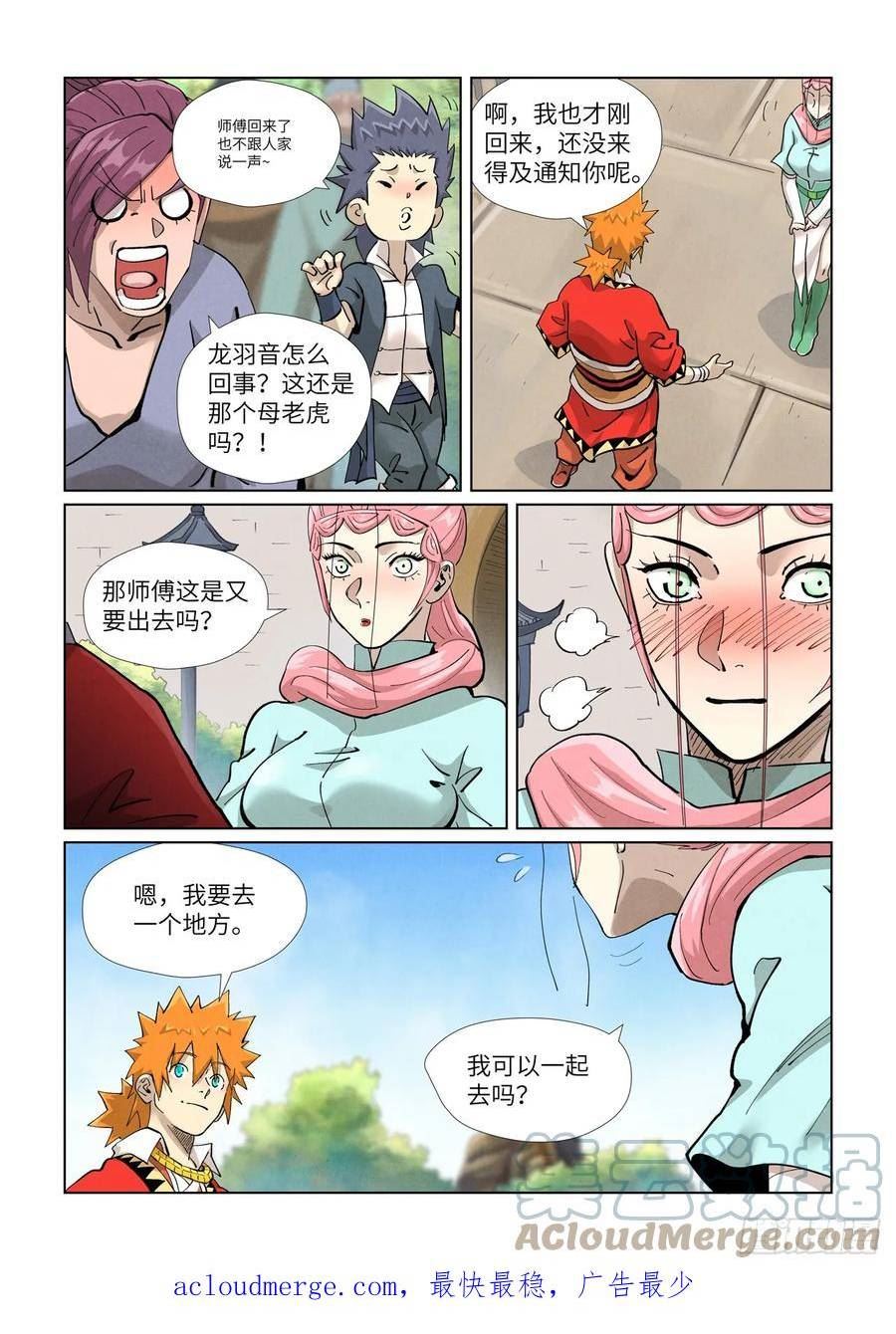 妖神记漫画解说漫画,第415话 单人出发了（上）10图