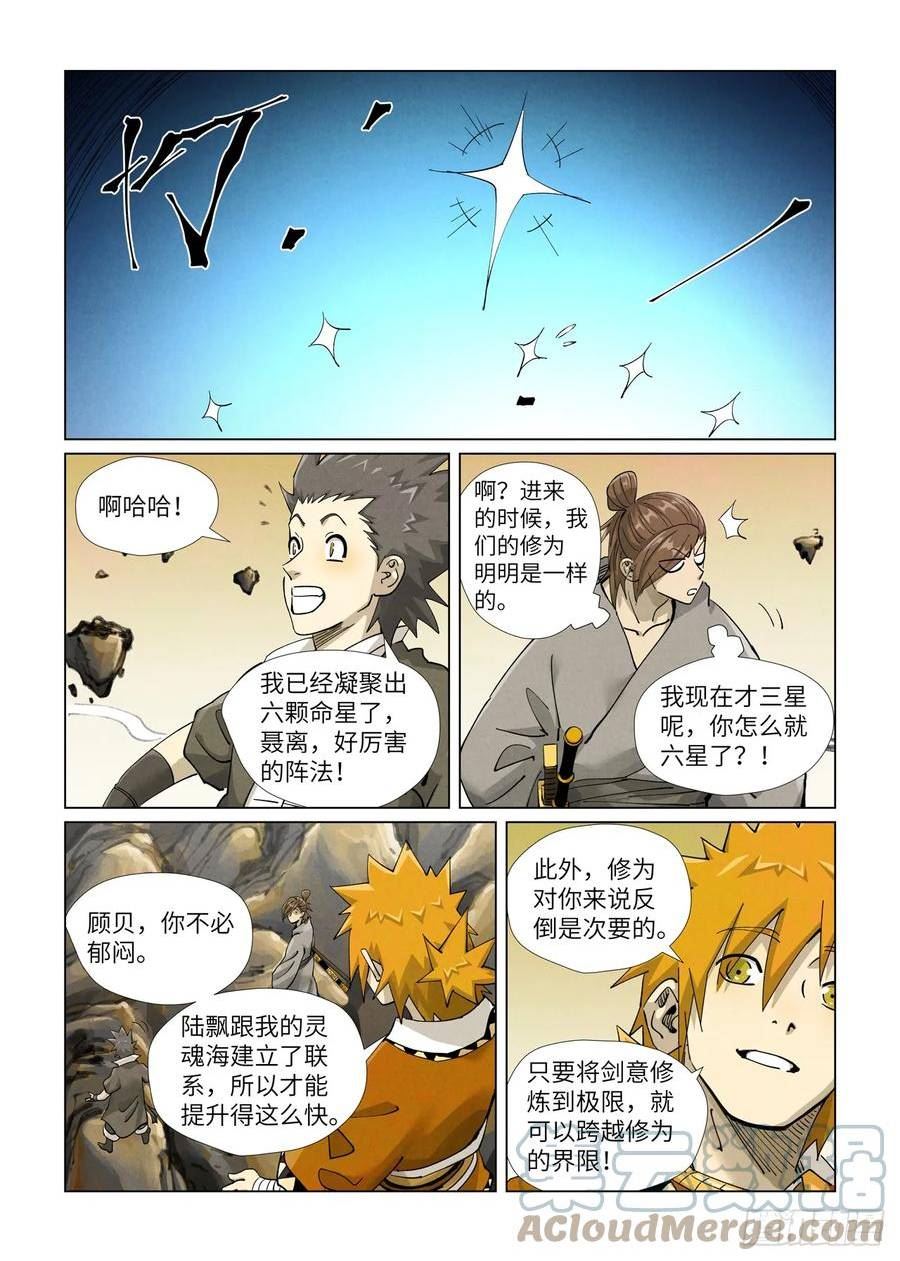 妖神记漫画解说漫画,第415话 单人出发了（上）2图