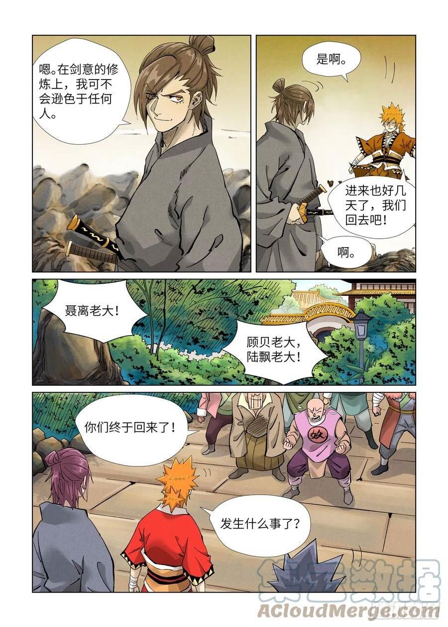 妖神记漫画解说漫画,第415话 单人出发了（上）3图