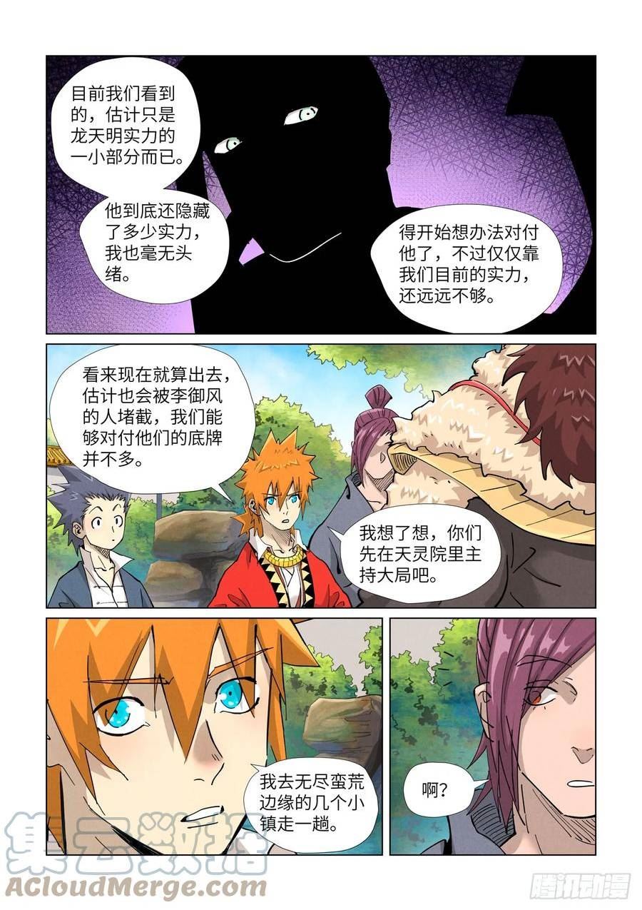 妖神记漫画解说漫画,第415话 单人出发了（上）5图