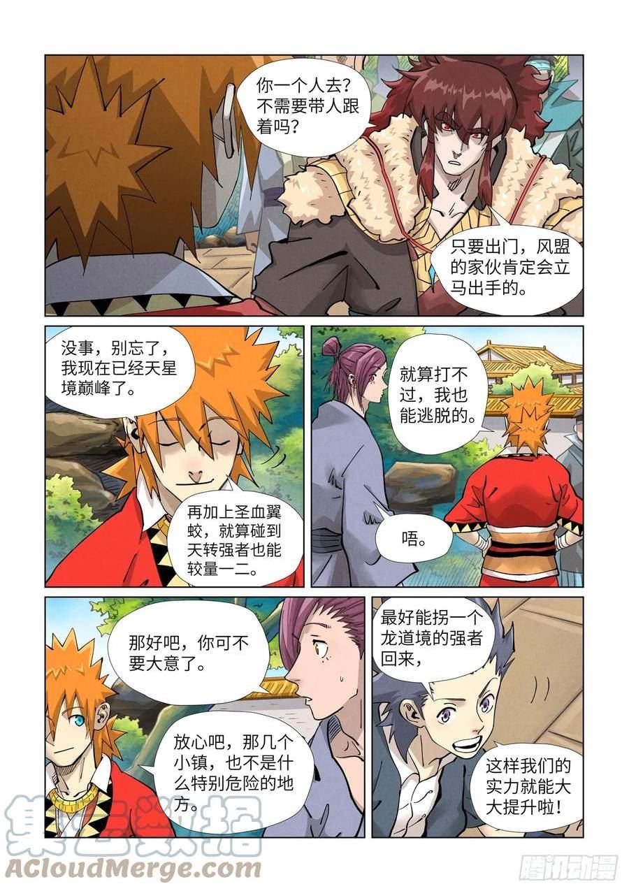 妖神记漫画解说漫画,第415话 单人出发了（上）6图