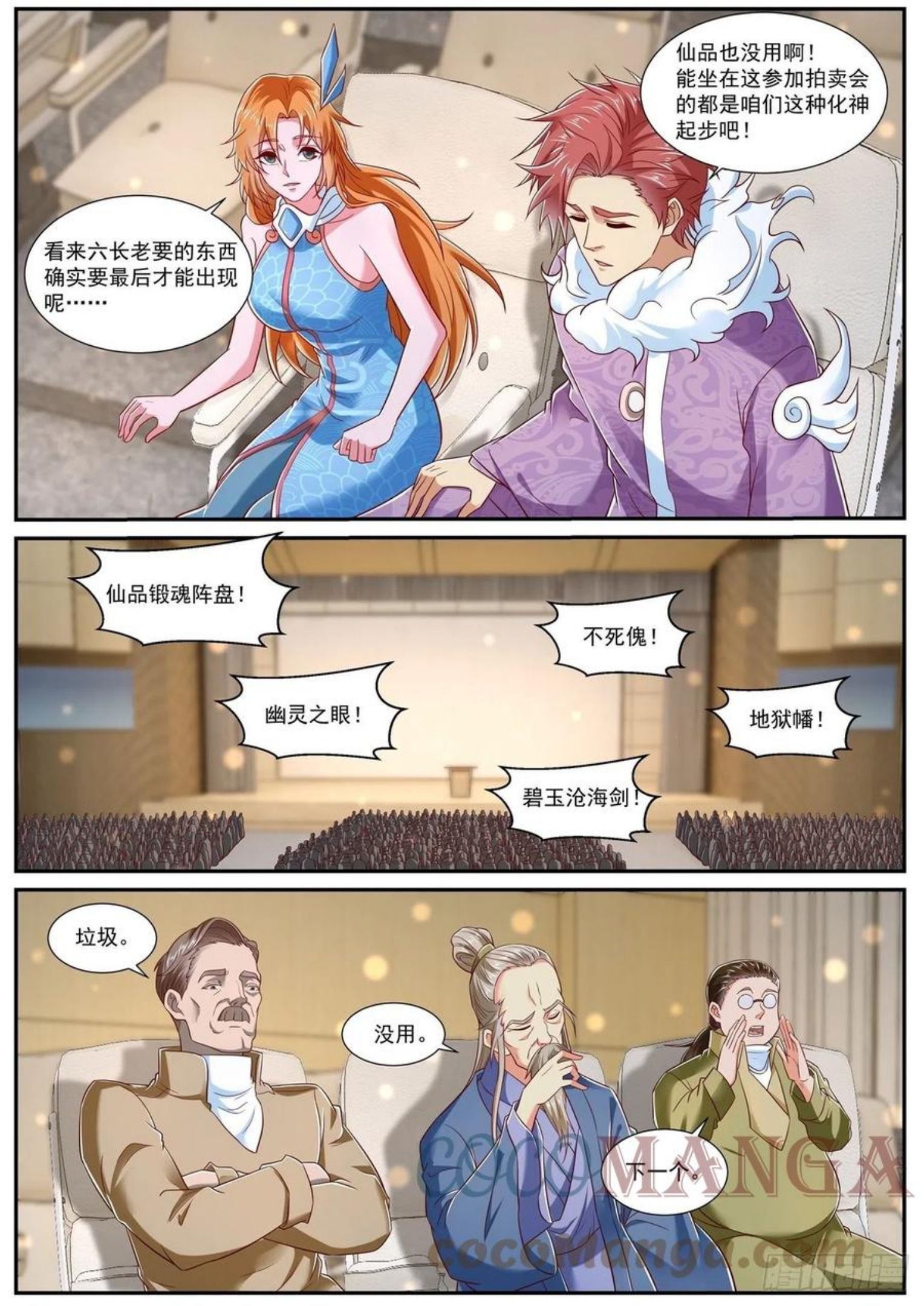 重生之都市修仙漫画,第727回4图