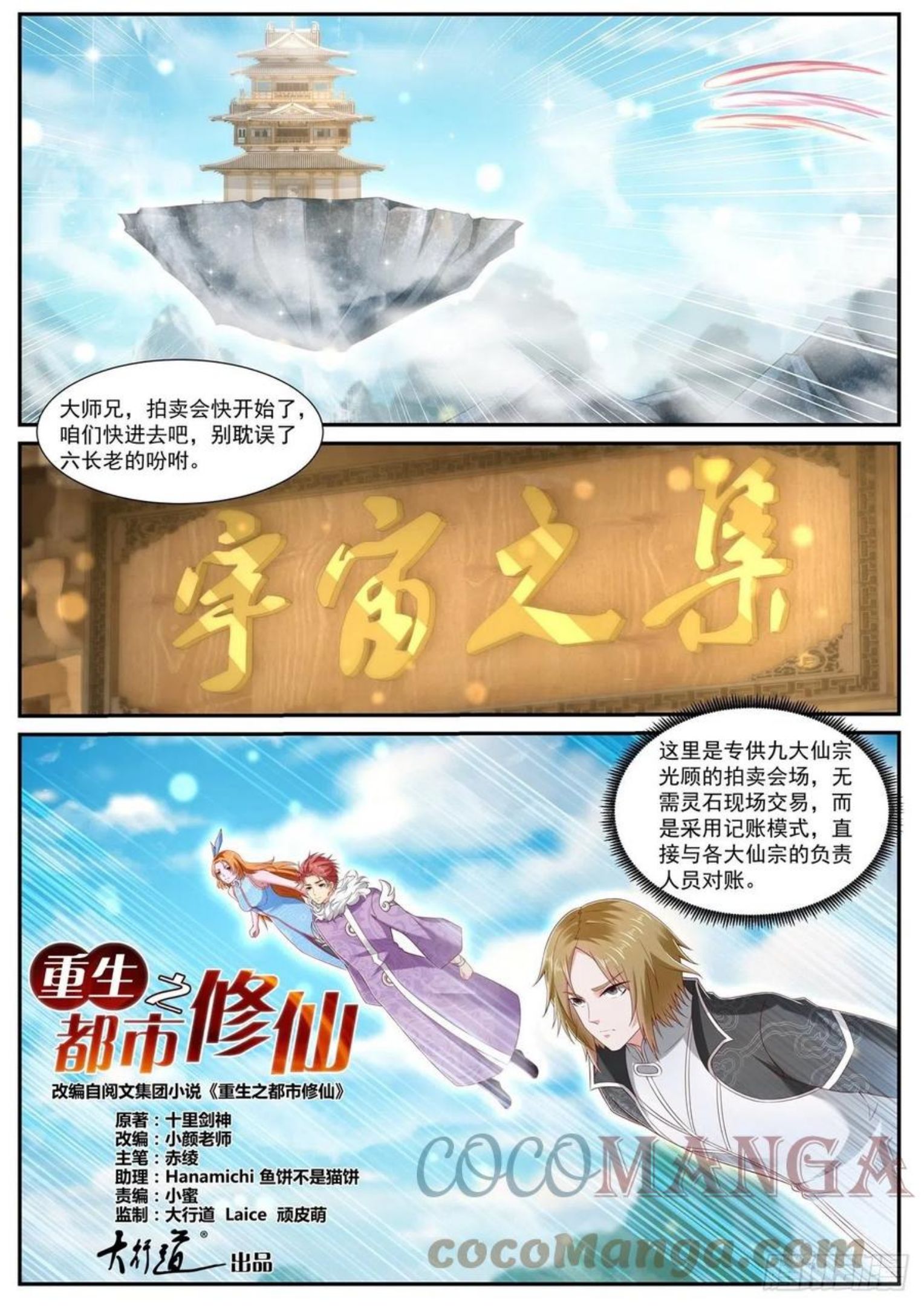 重生之都市修仙漫画,第727回1图