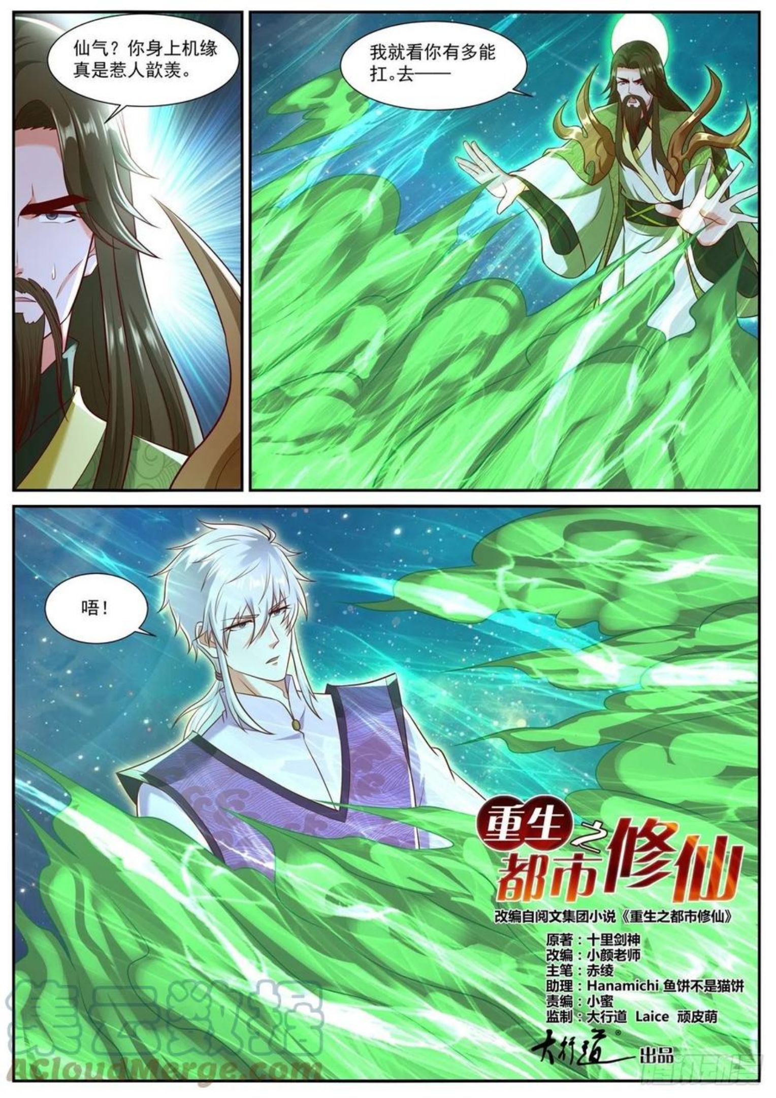 重生之都市修仙漫画,第735回10图