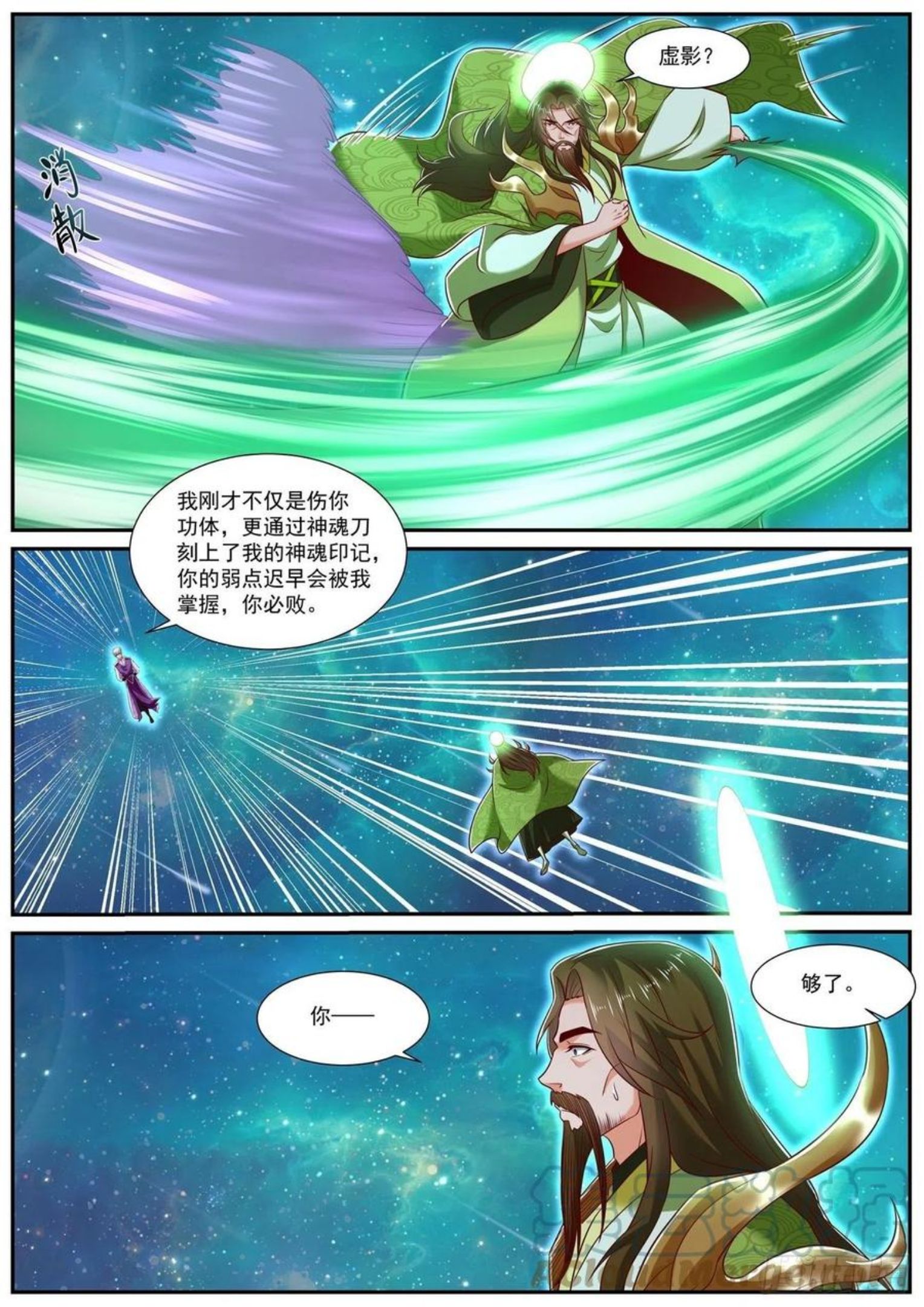 重生之都市修仙漫画,第736回10图