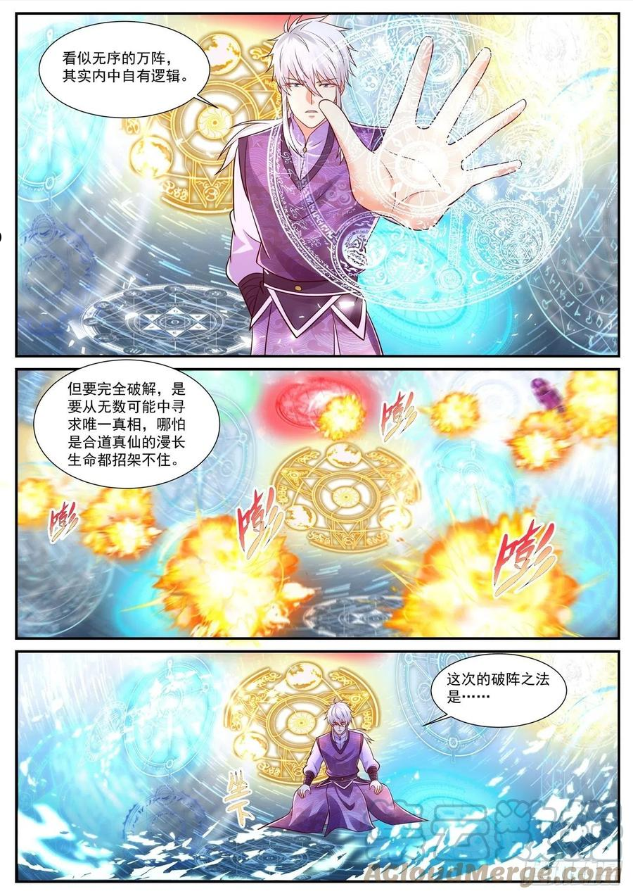 重生之都市修仙漫画,第751回10图