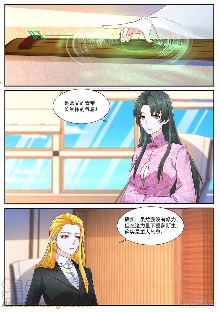 重生之都市修仙漫画,第753回11图